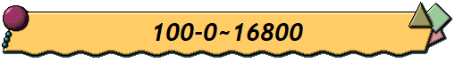 100-0~16800